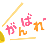 ganbare-megaphone